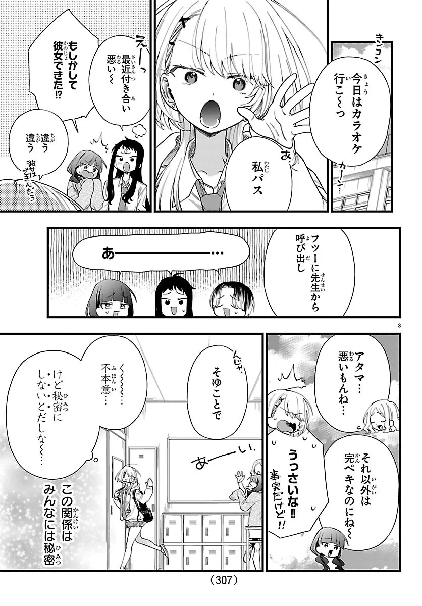 拝田さんはヘタレ顔が見たい 第4話 - 3