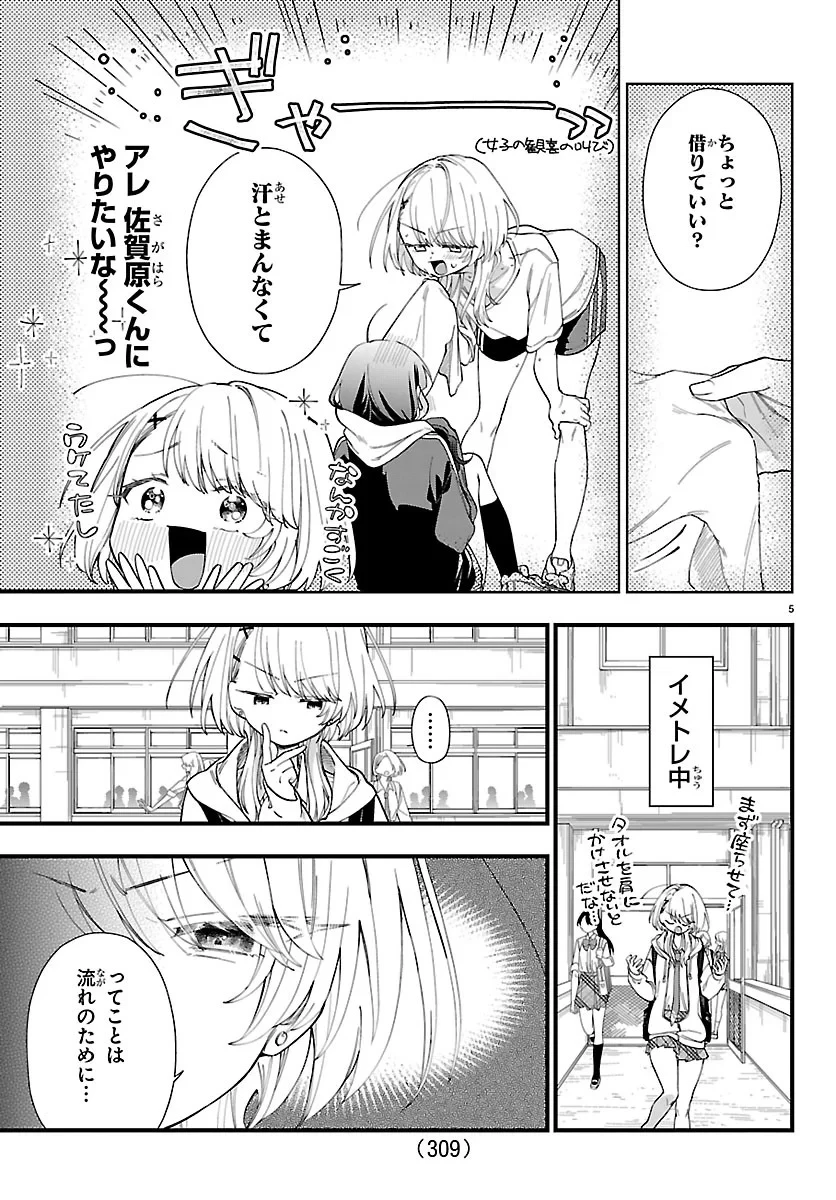 拝田さんはヘタレ顔が見たい 第4話 - 5