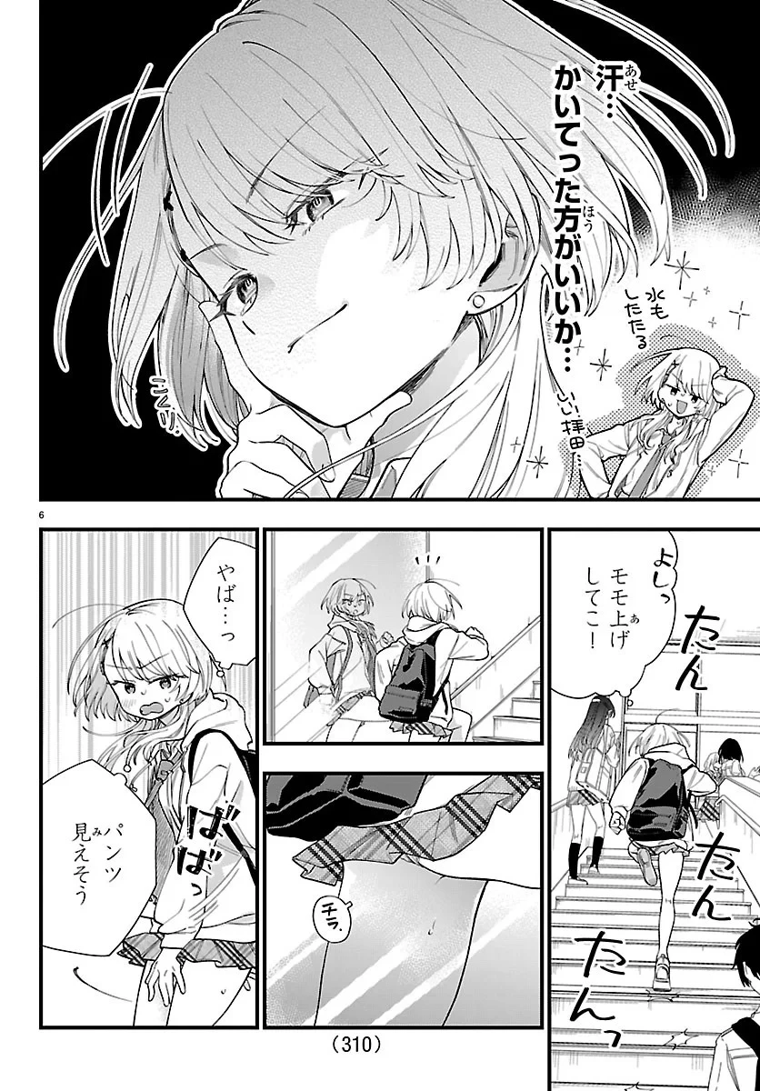 拝田さんはヘタレ顔が見たい 第4話 - 6