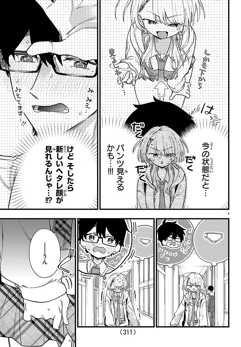 拝田さんはヘタレ顔が見たい 第4話 - 7