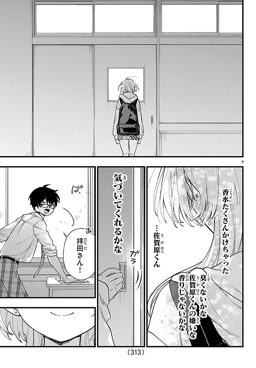 拝田さんはヘタレ顔が見たい 第4話 - 9