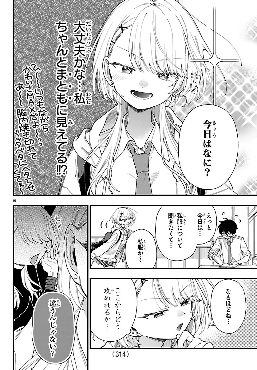 拝田さんはヘタレ顔が見たい 第4話 - 10