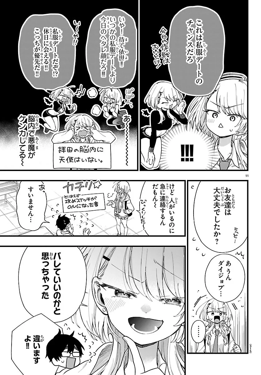 拝田さんはヘタレ顔が見たい 第4話 - 11