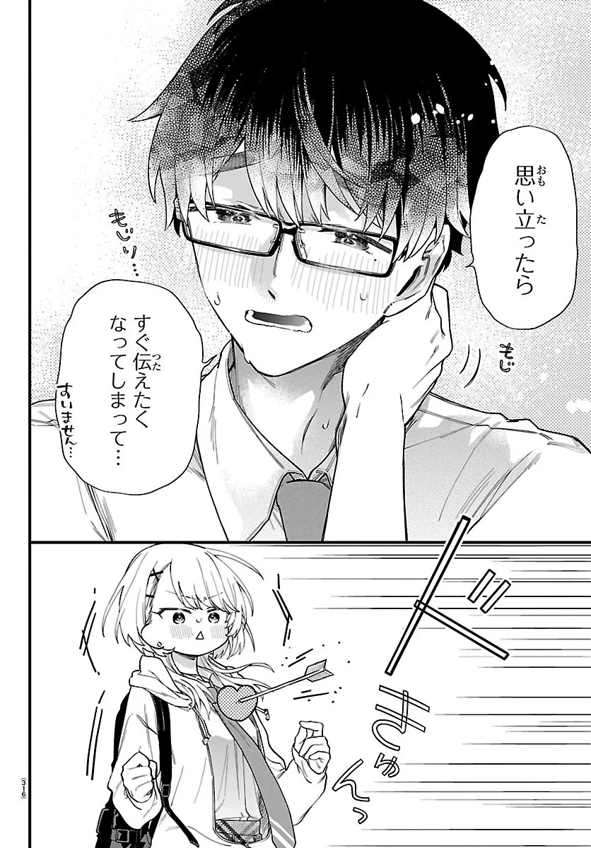 拝田さんはヘタレ顔が見たい 第4話 - 12