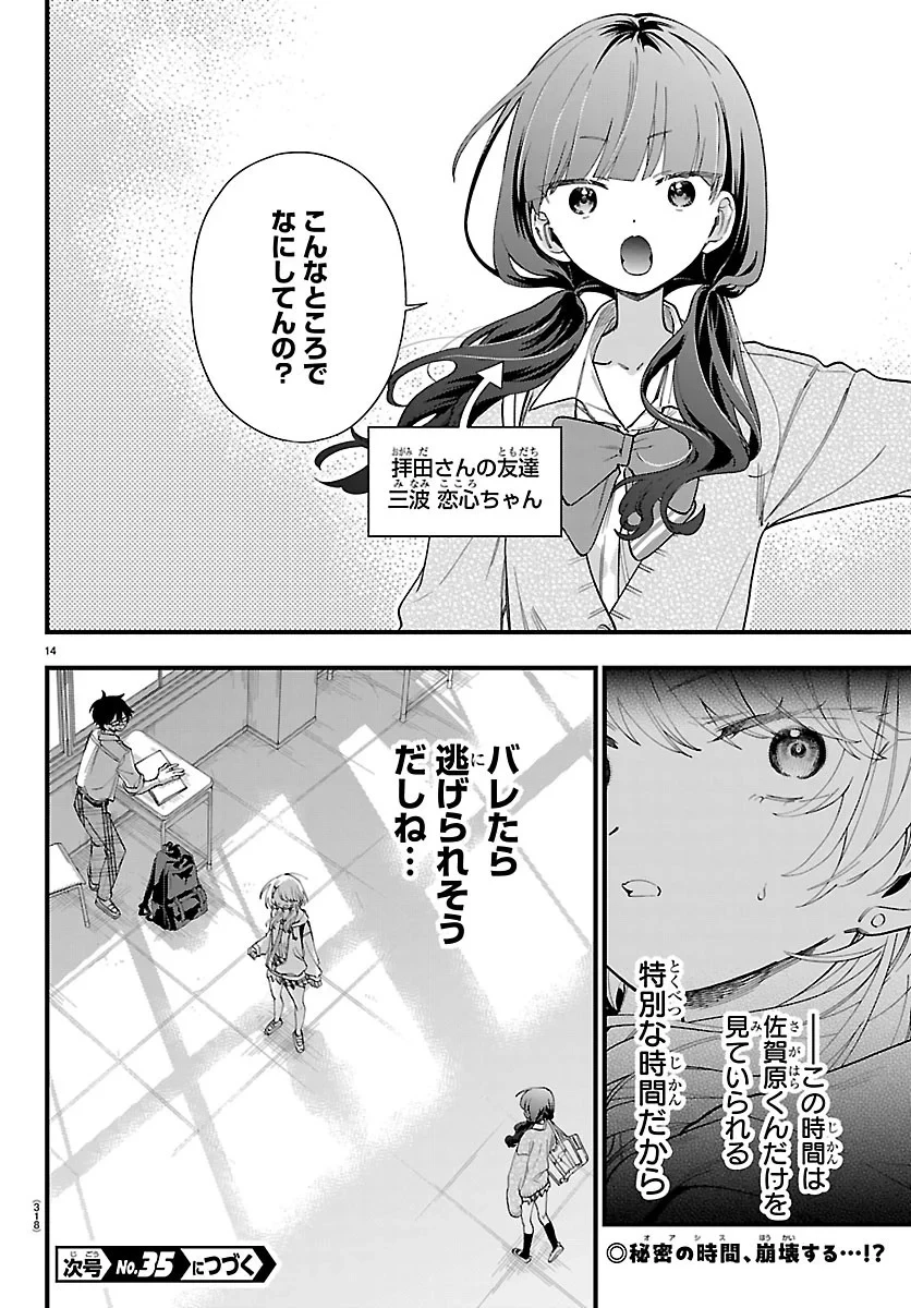 拝田さんはヘタレ顔が見たい 第4話 - 14