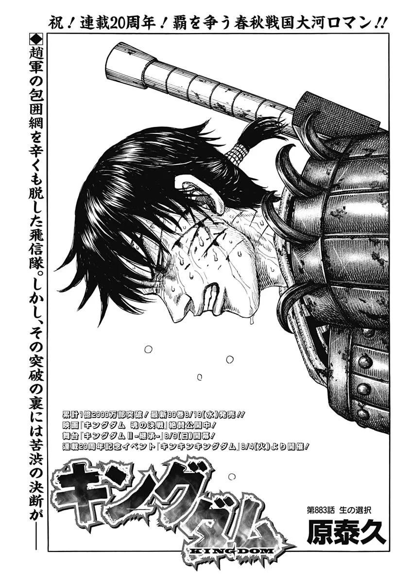 キングダム 第883話 - 1