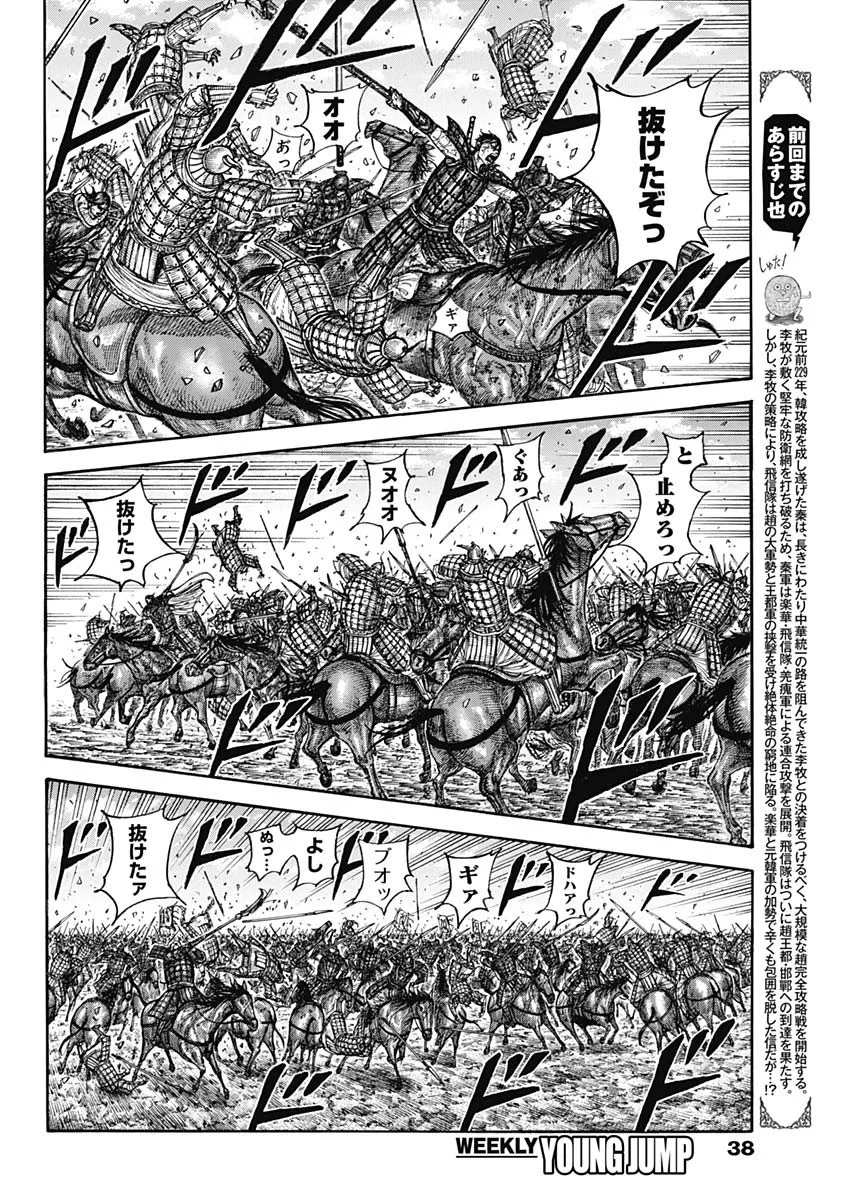 キングダム 第883話 - 2