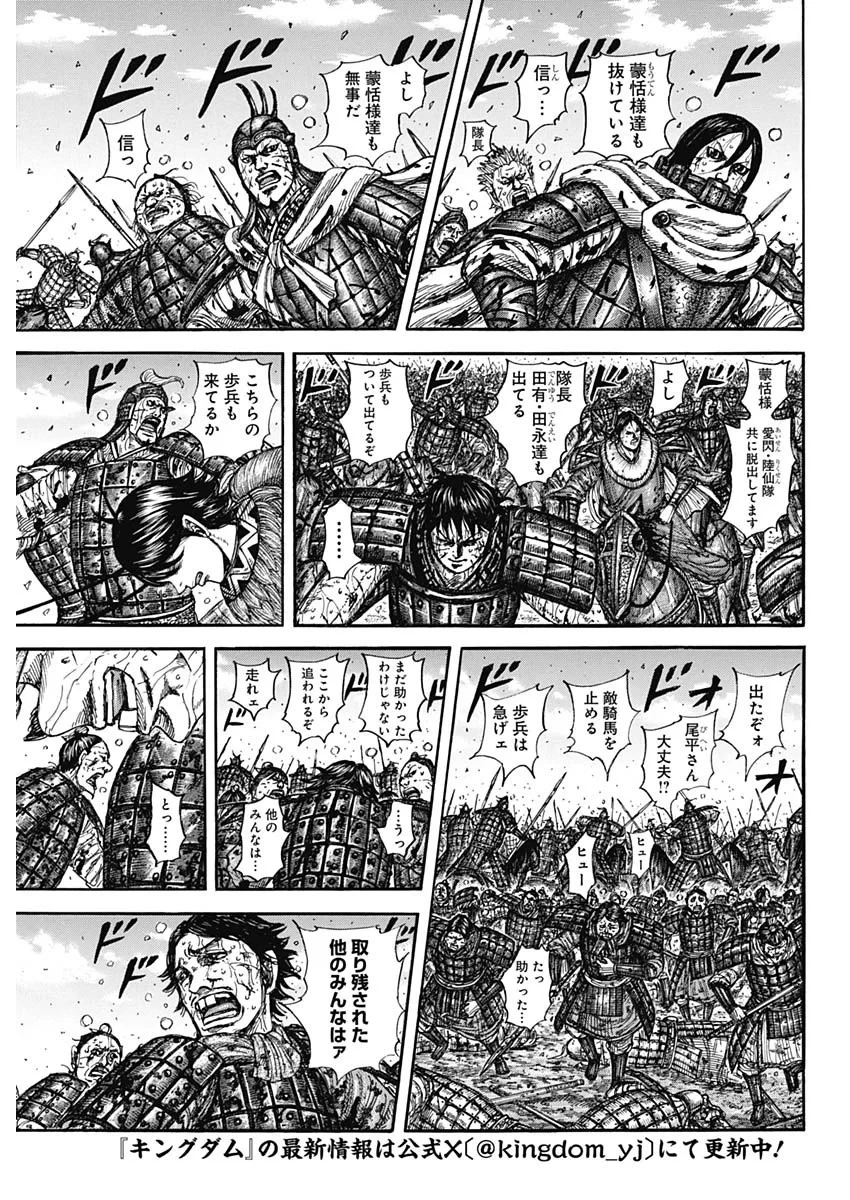 キングダム 第883話 - 3
