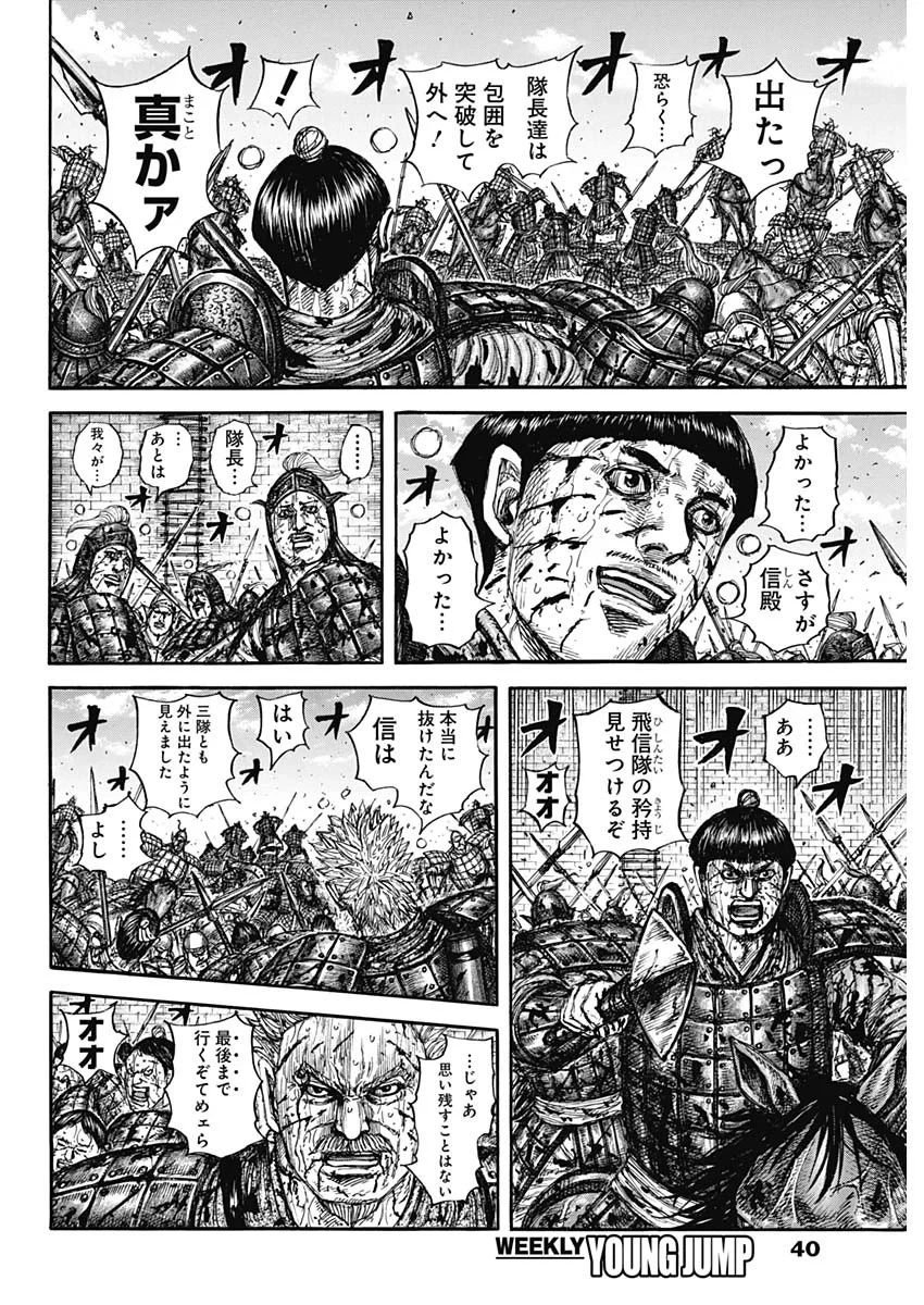 キングダム 第883話 - 4