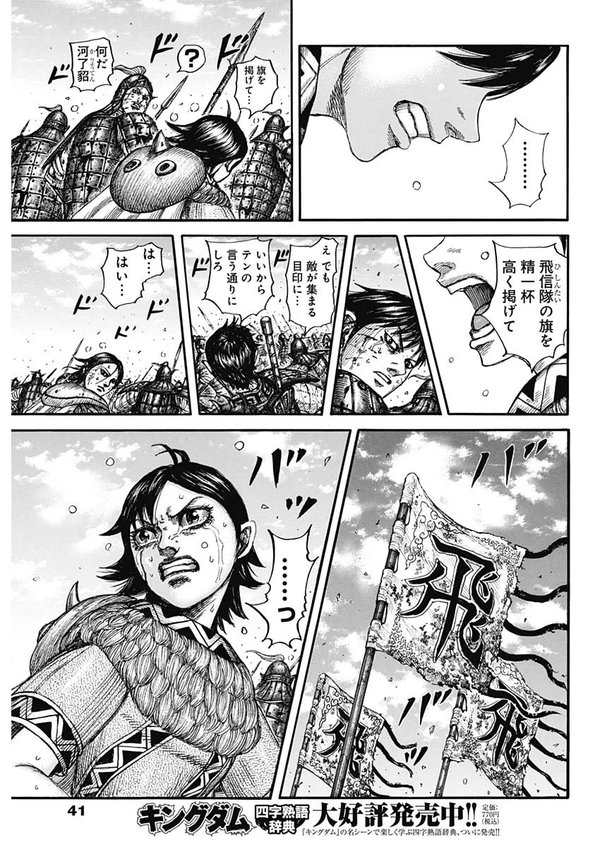 キングダム 第883話 - 5
