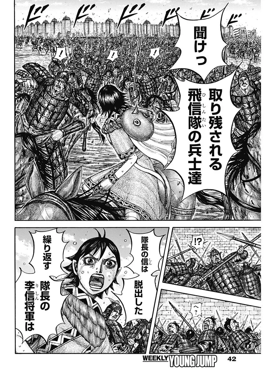 キングダム 第883話 - 6