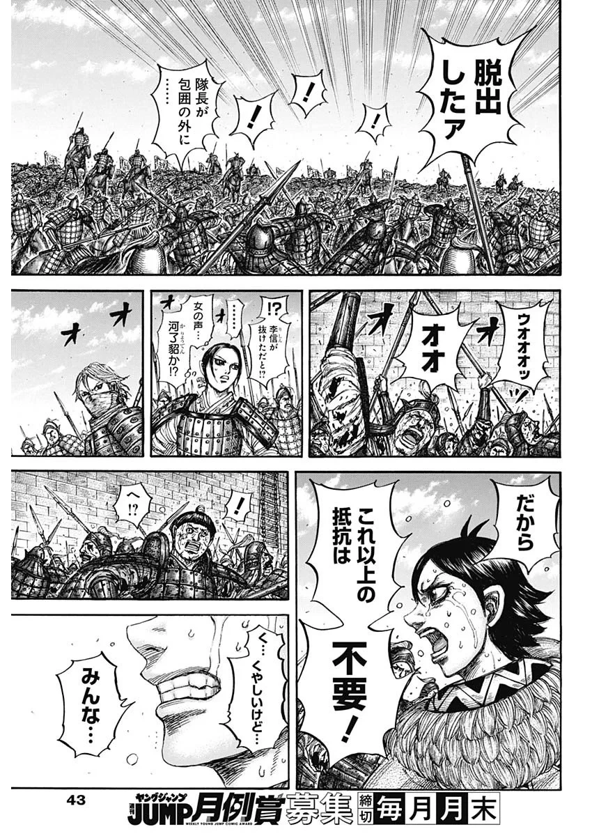 キングダム 第883話 - 7