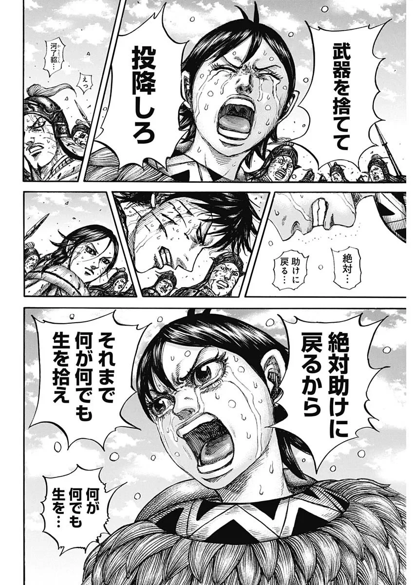 キングダム 第883話 - 8