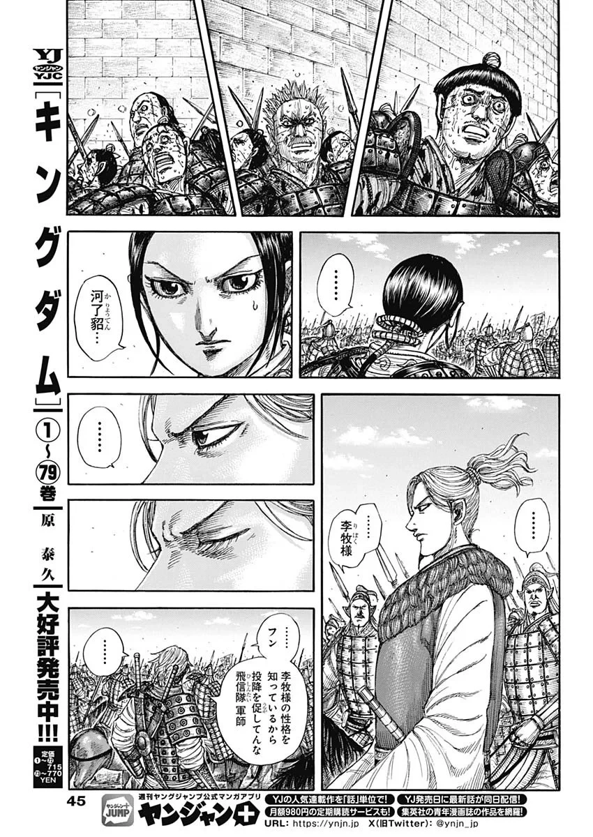 キングダム 第883話 - 9