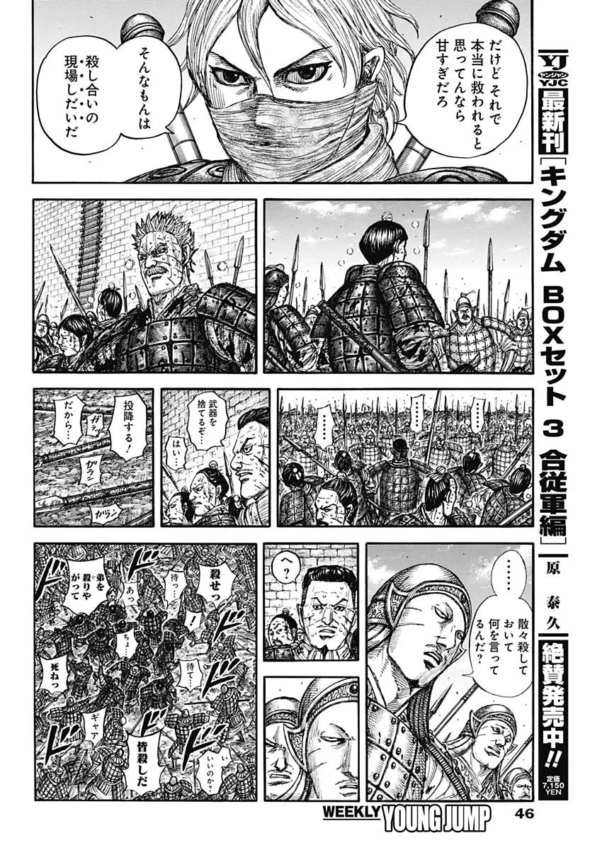 キングダム 第883話 - 10