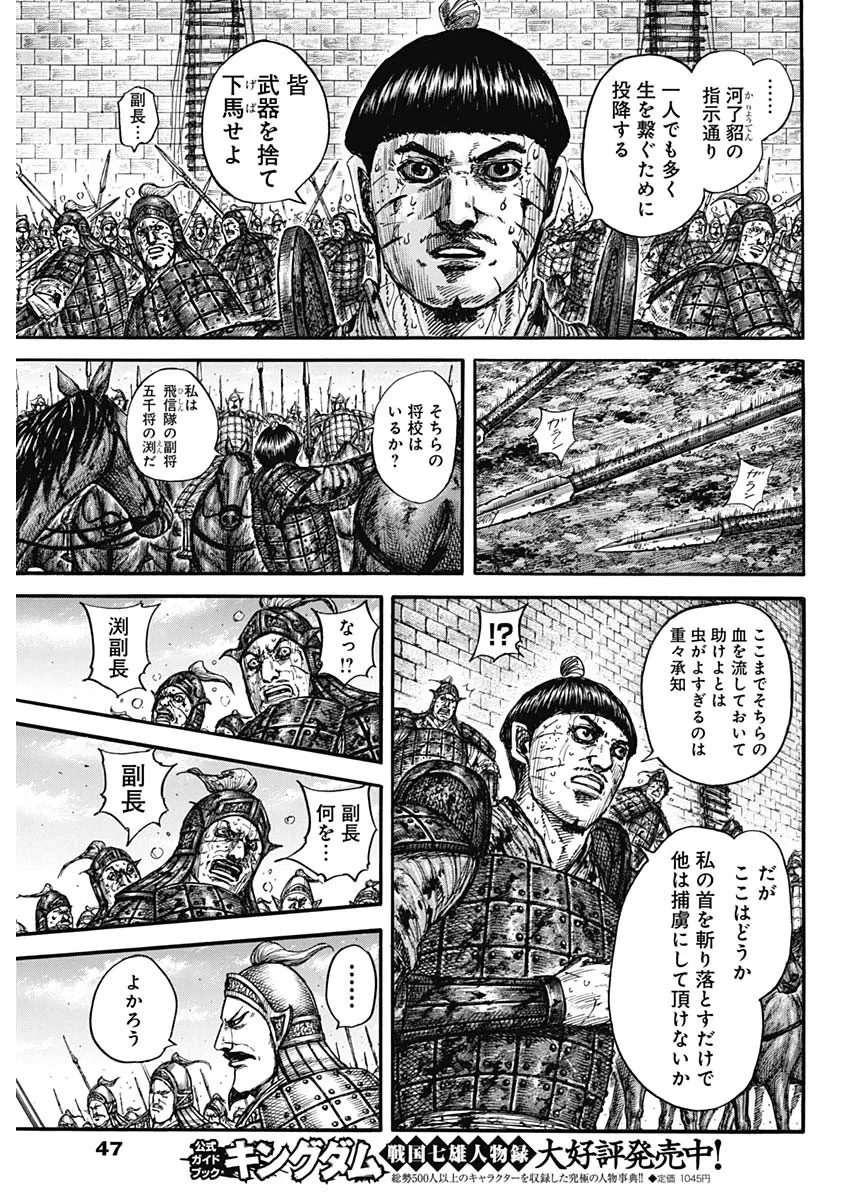 キングダム 第883話 - 11