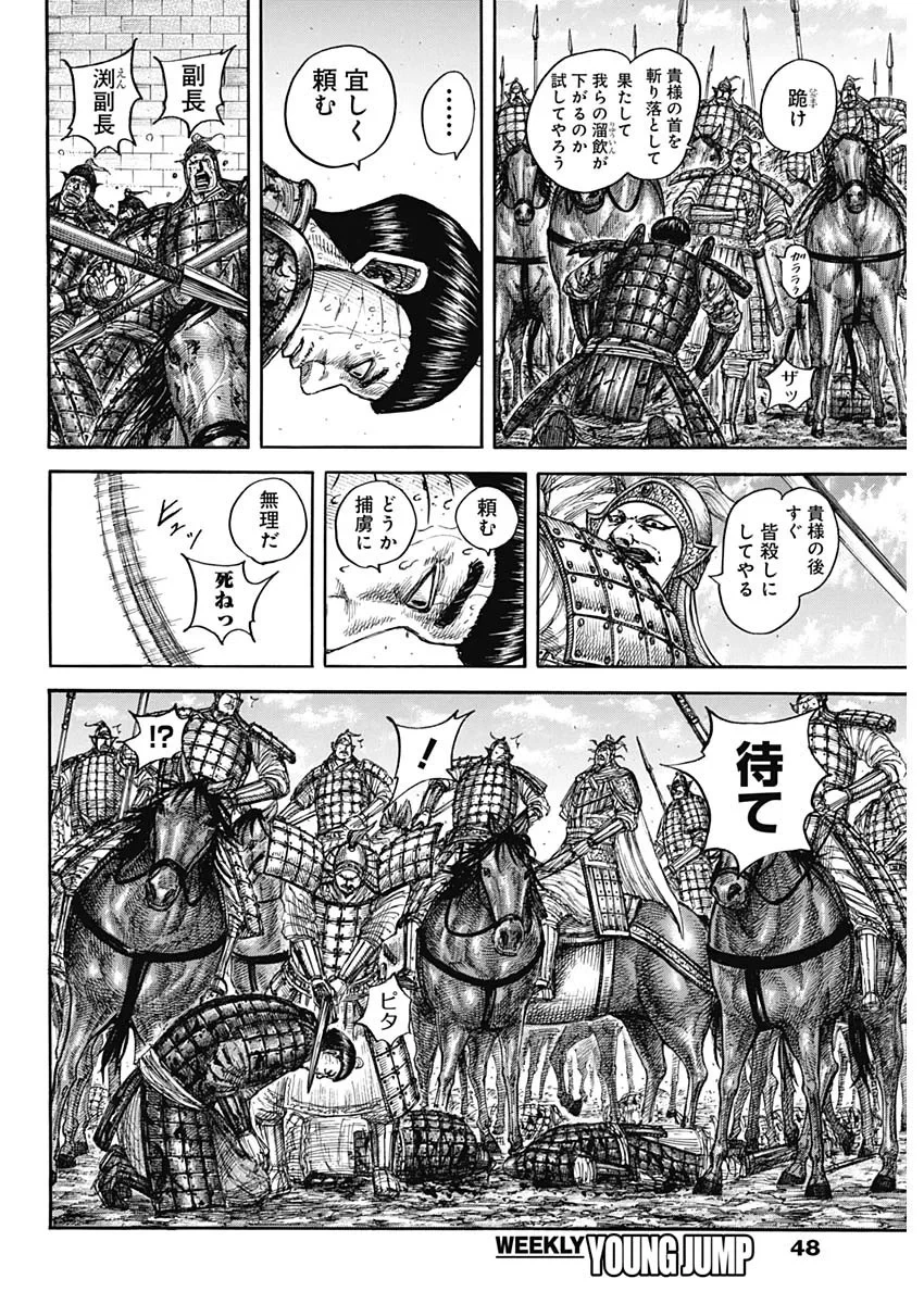 キングダム 第883話 - 12