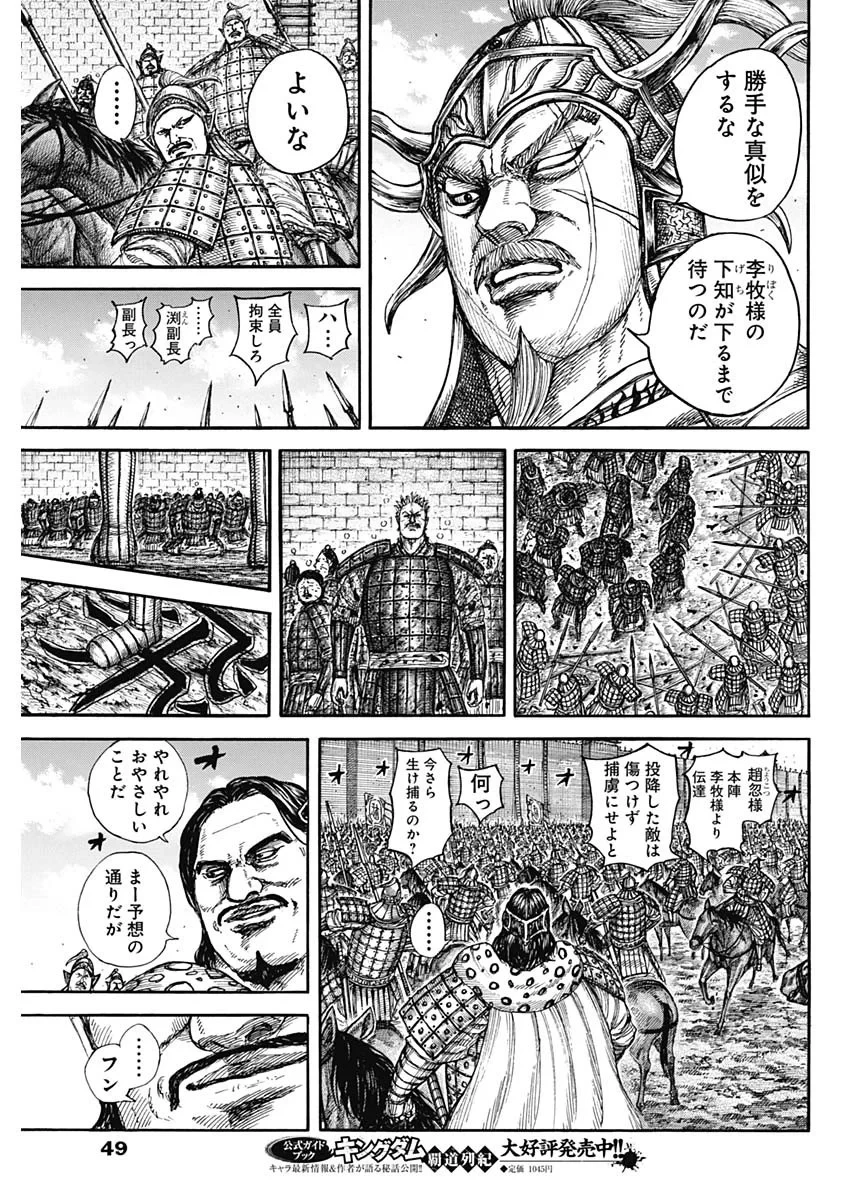 キングダム 第883話 - 13