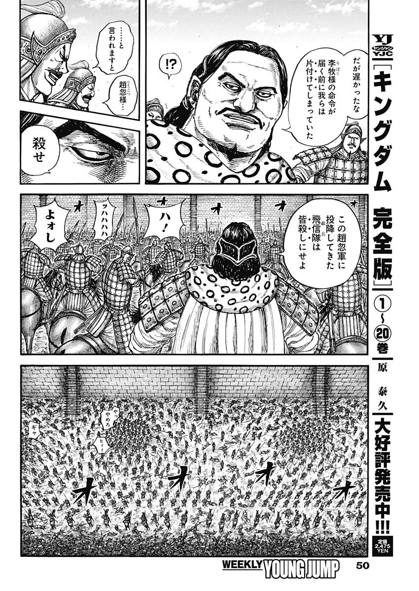 キングダム 第883話 - 14