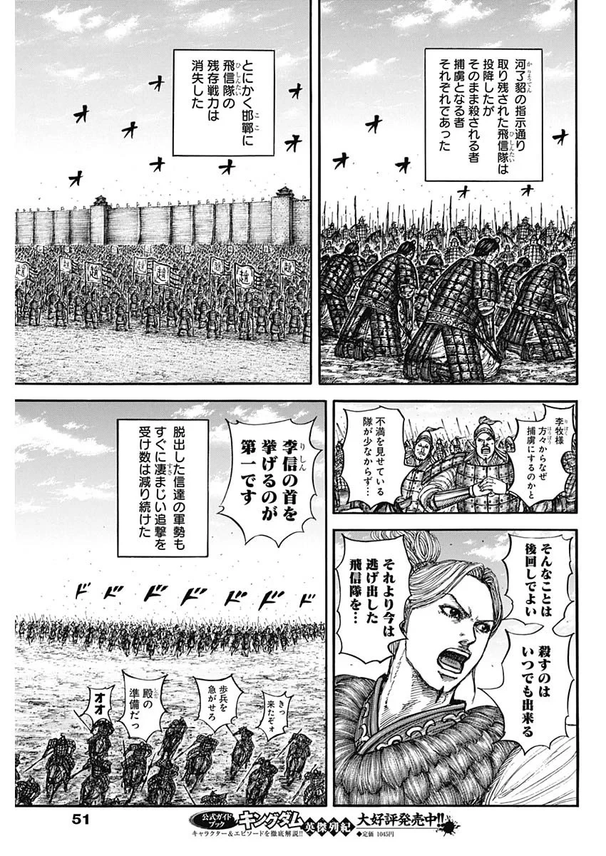 キングダム 第883話 - 15