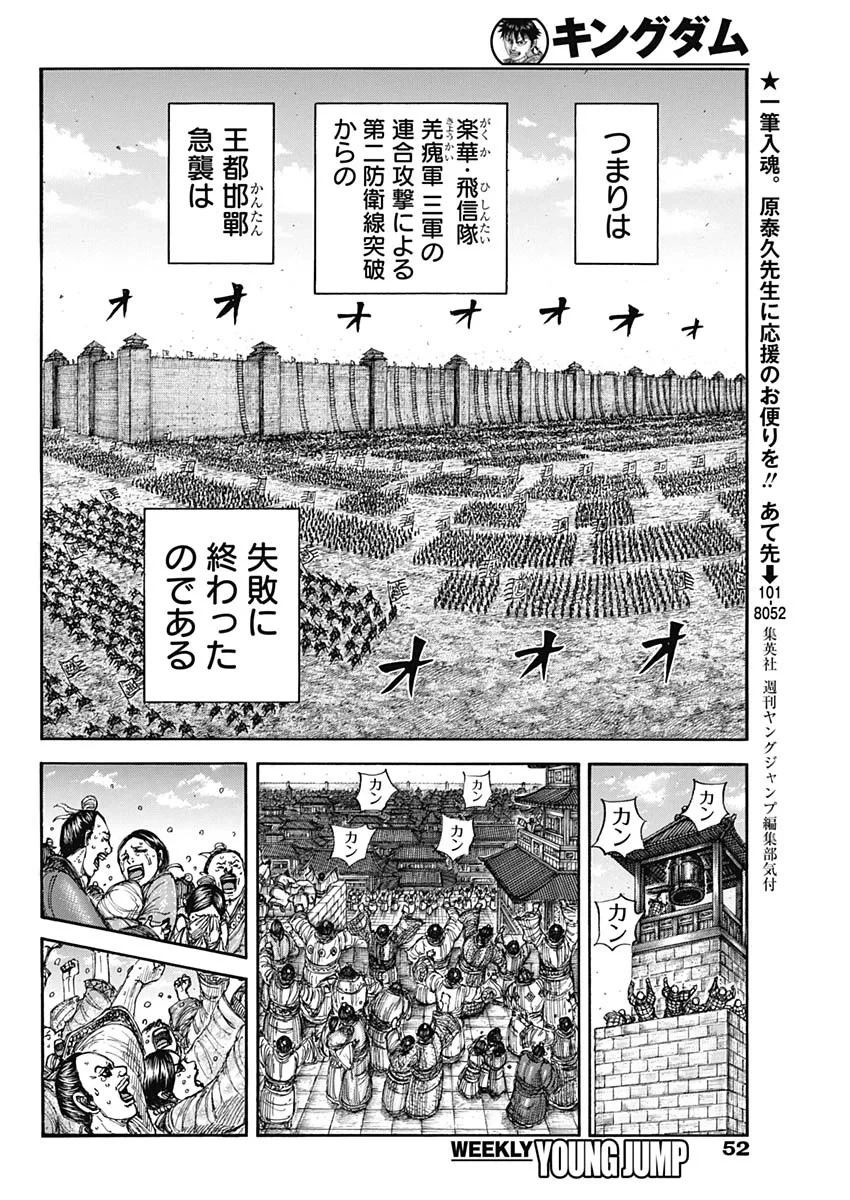キングダム 第883話 - 16