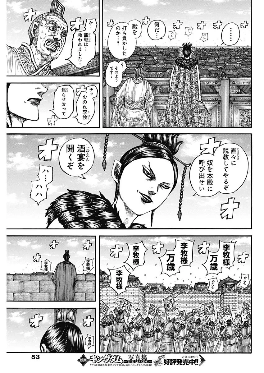 キングダム 第883話 - 17