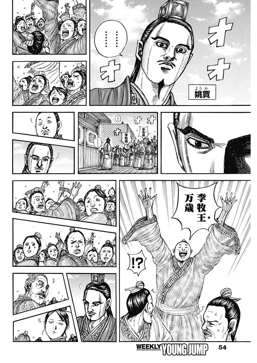 キングダム 第883話 - 18