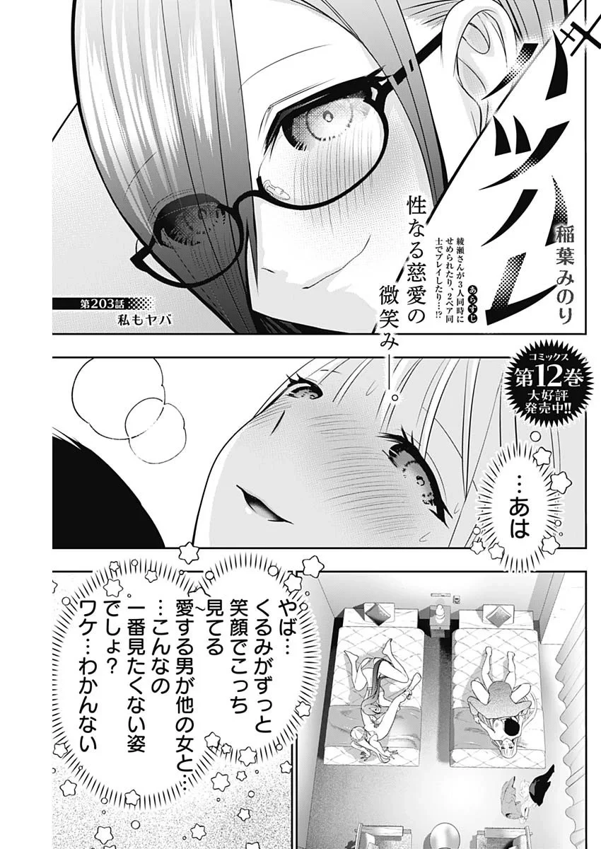 バツハレ 第203話 - 1