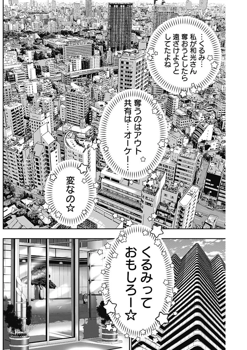 バツハレ 第203話 - 2