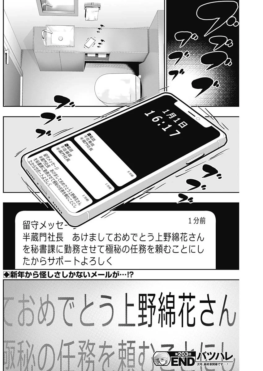 バツハレ 第203話 - 12