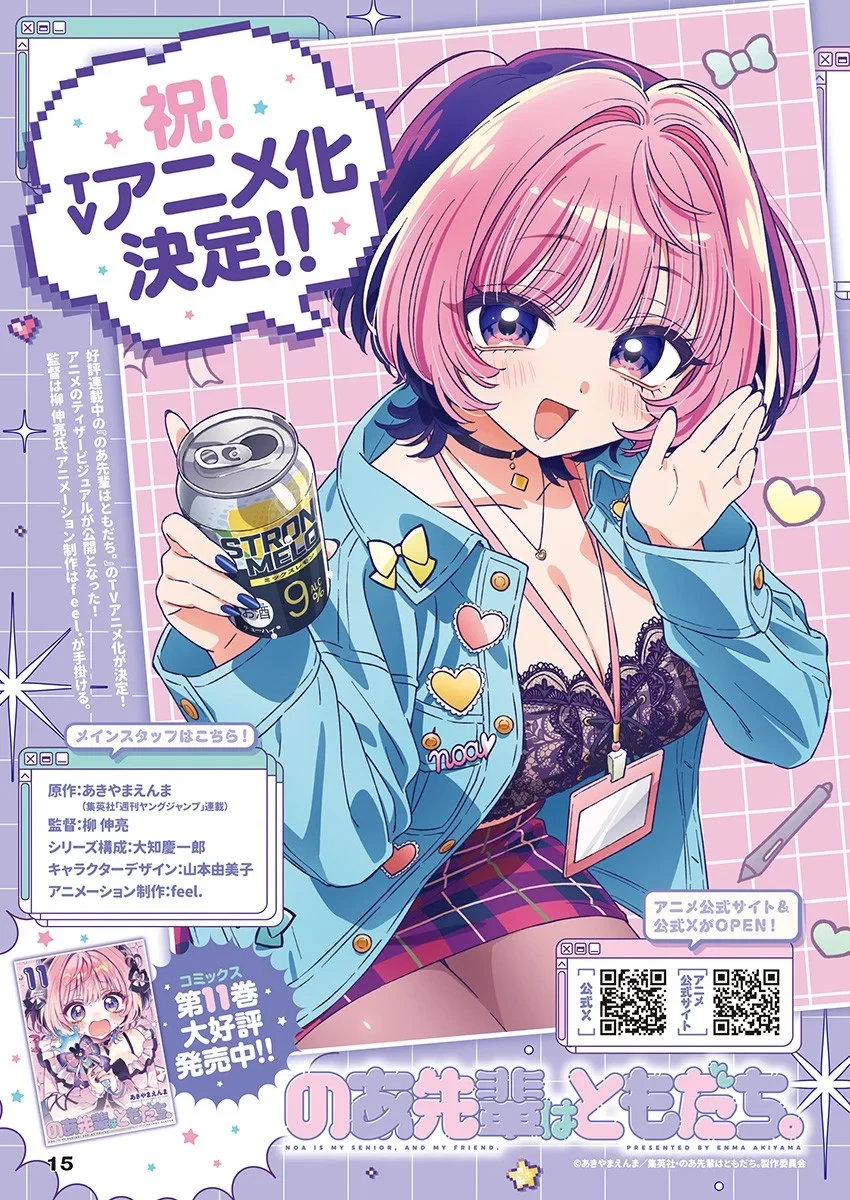 のあ先輩はともだち。 第130話 - 1