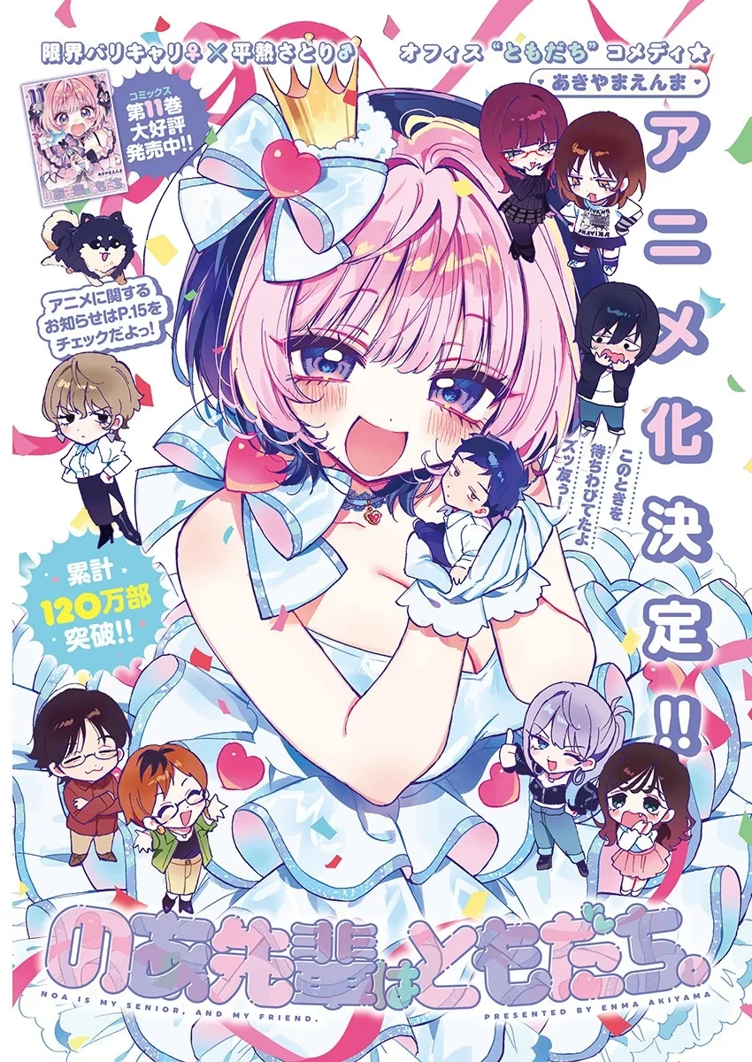 のあ先輩はともだち。 第130話 - 2