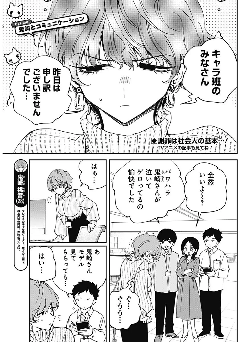 のあ先輩はともだち。 第130話 - 3