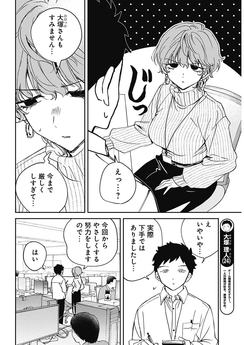 のあ先輩はともだち。 第130話 - 4