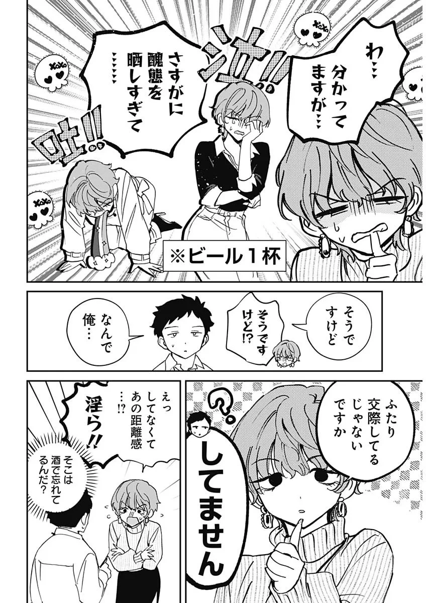 のあ先輩はともだち。 第130話 - 6