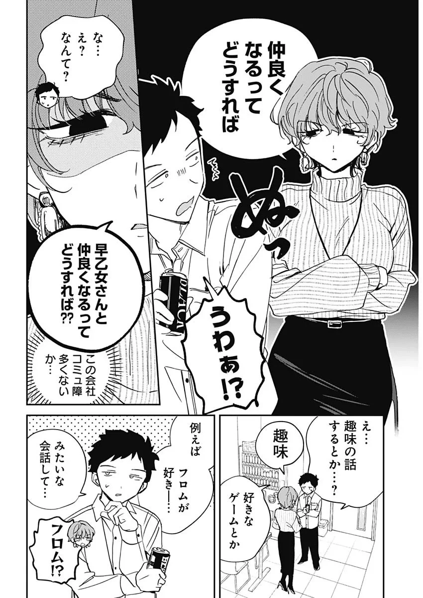 のあ先輩はともだち。 第130話 - 8