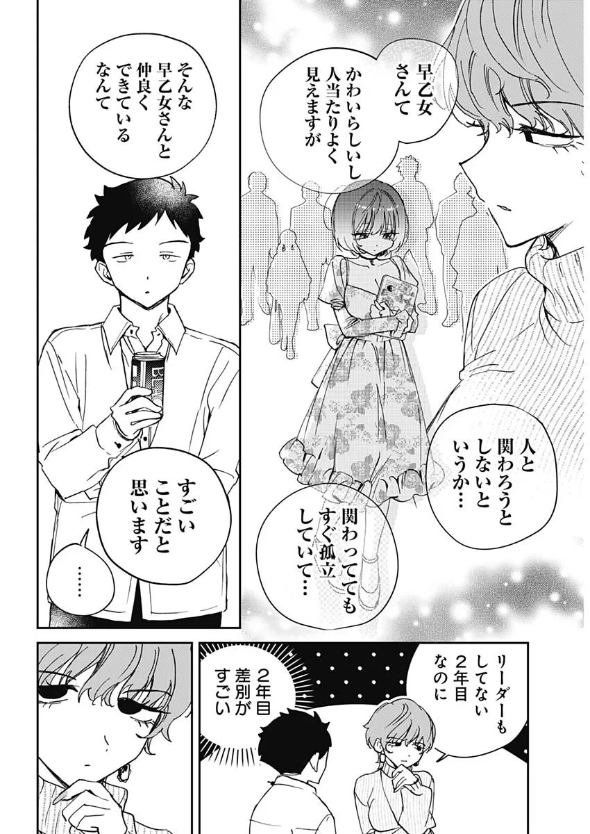 のあ先輩はともだち。 第130話 - 10