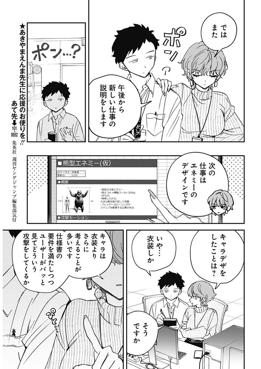のあ先輩はともだち。 第130話 - 11