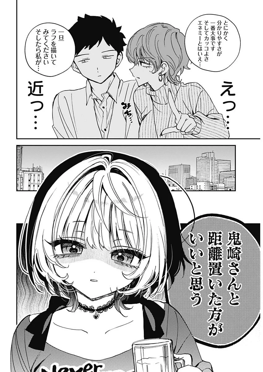 のあ先輩はともだち。 第130話 - 12