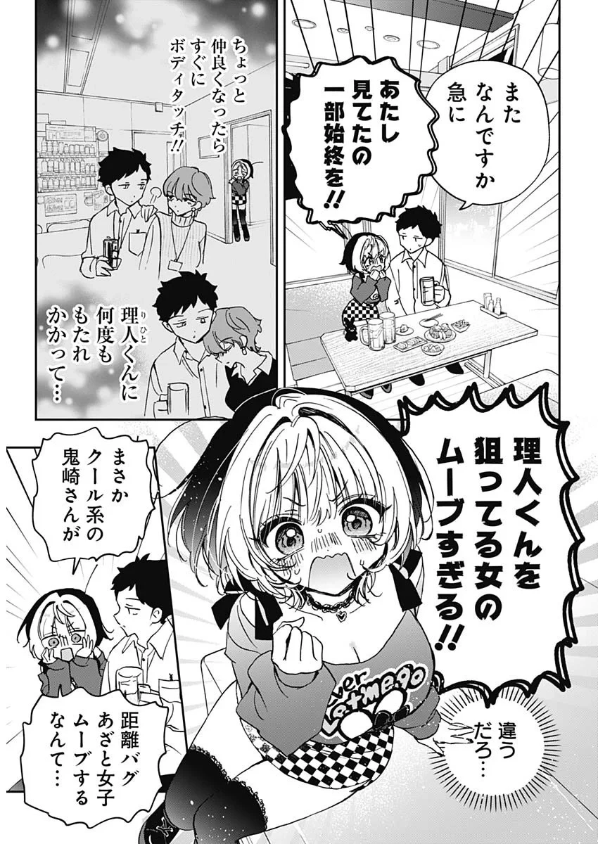のあ先輩はともだち。 第130話 - 13