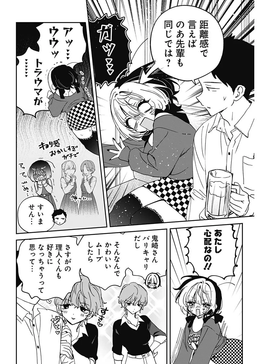 のあ先輩はともだち。 第130話 - 14