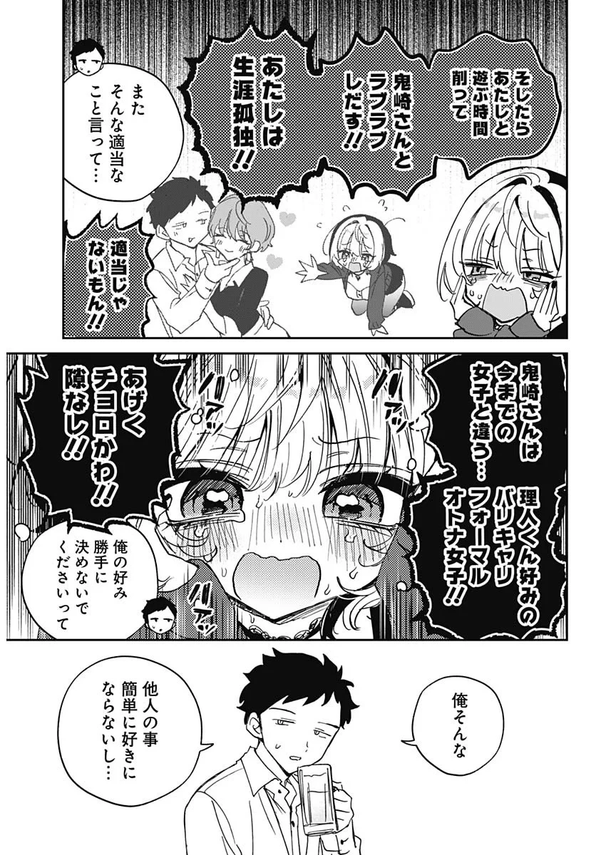 のあ先輩はともだち。 第130話 - 15