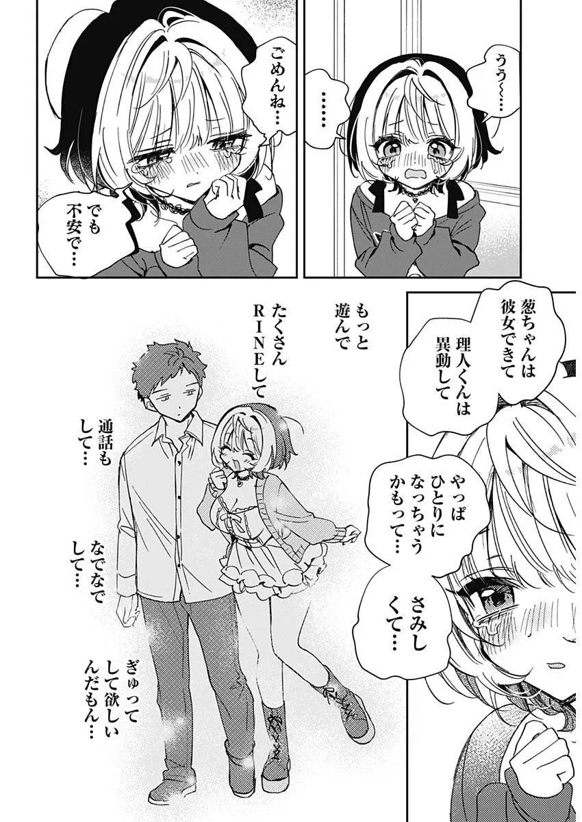 のあ先輩はともだち。 第130話 - 16