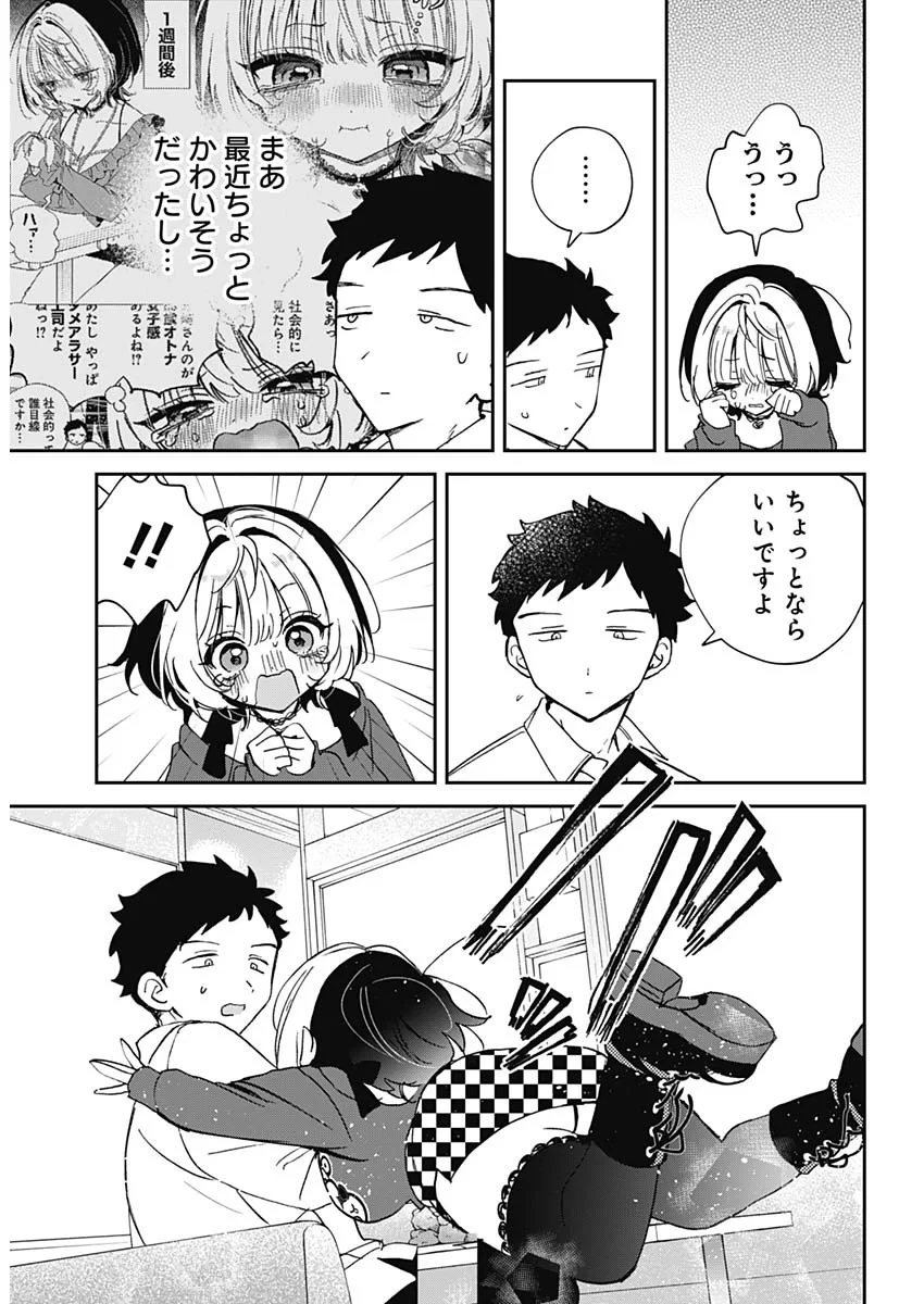 のあ先輩はともだち。 第130話 - 17