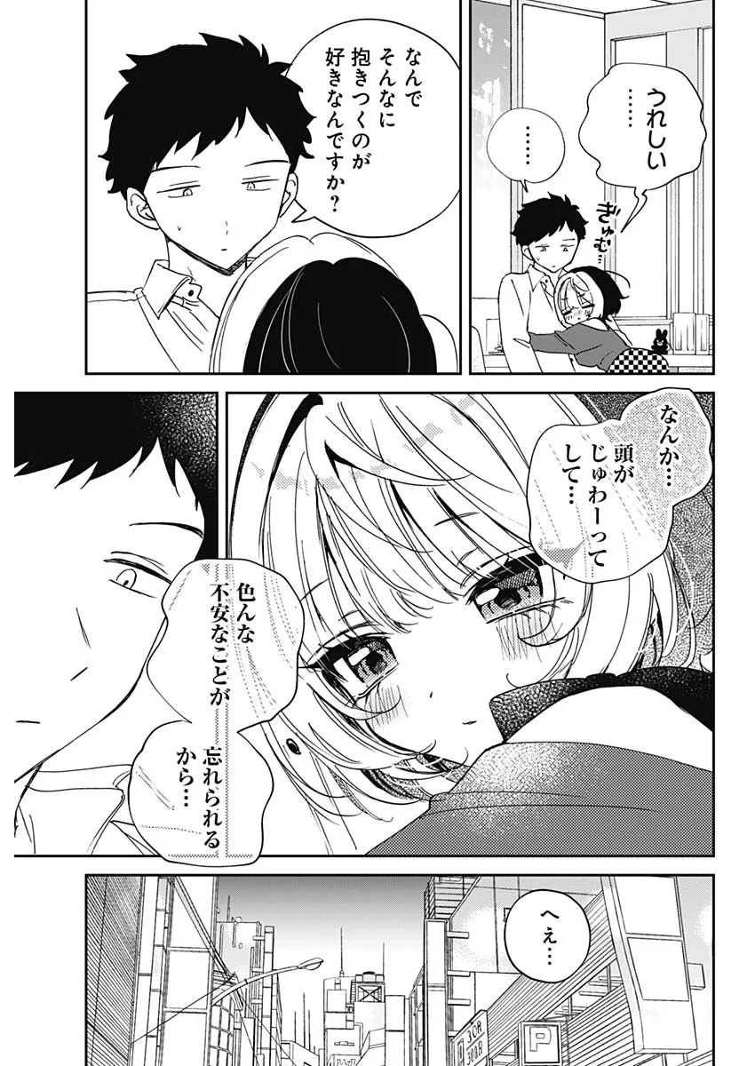 のあ先輩はともだち。 第130話 - 19