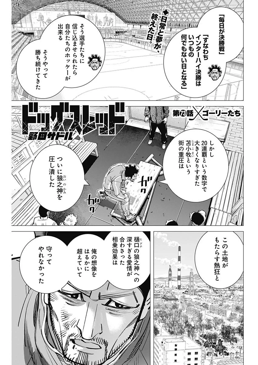ドッグスレッド 第73話 - 1