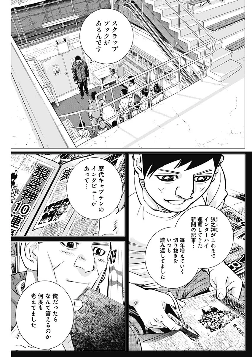 ドッグスレッド 第73話 - 3