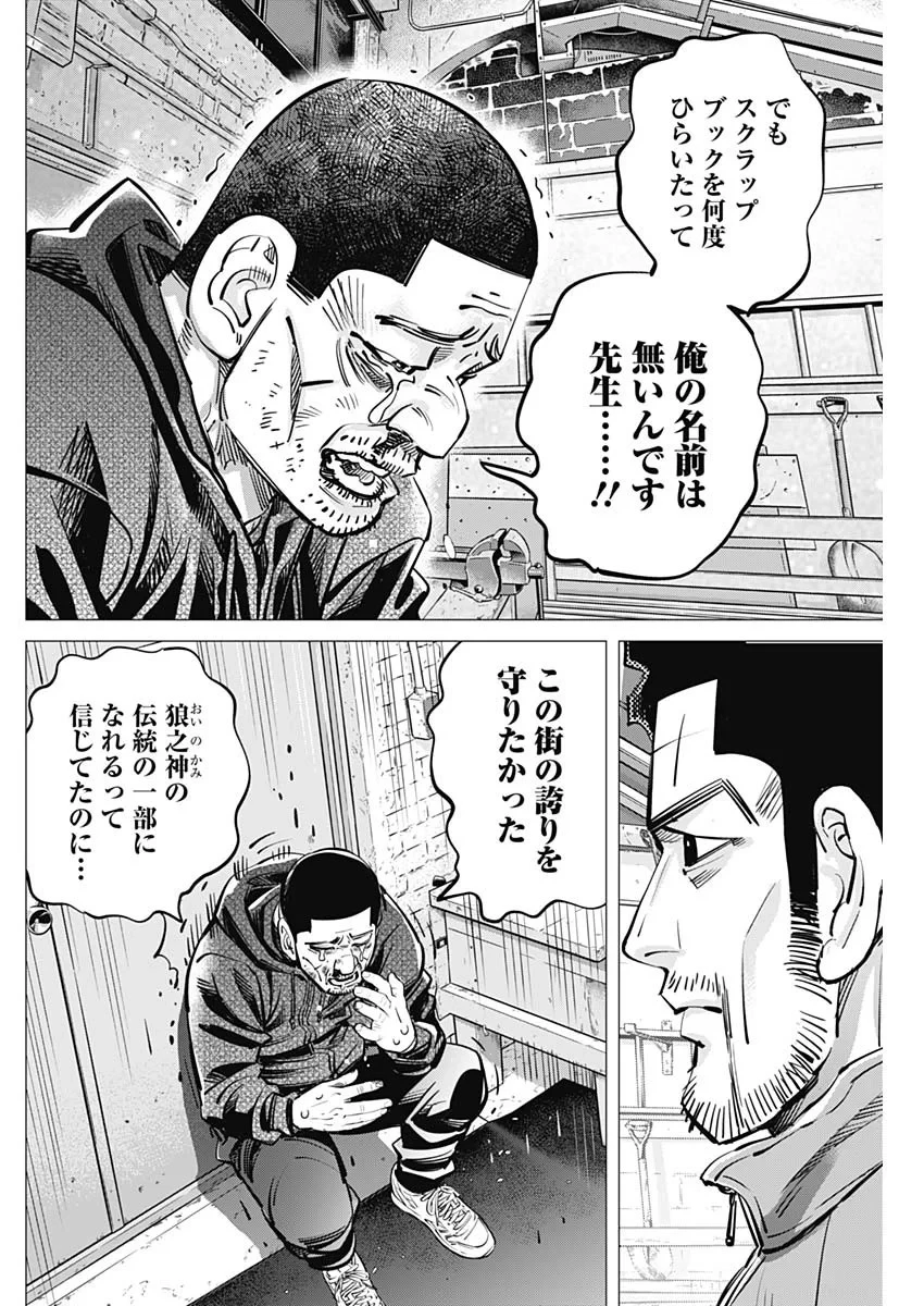 ドッグスレッド 第73話 - 4