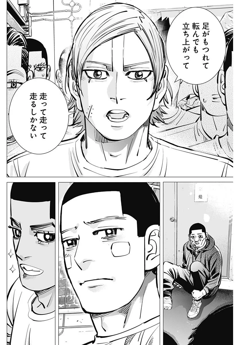 ドッグスレッド 第73話 - 6
