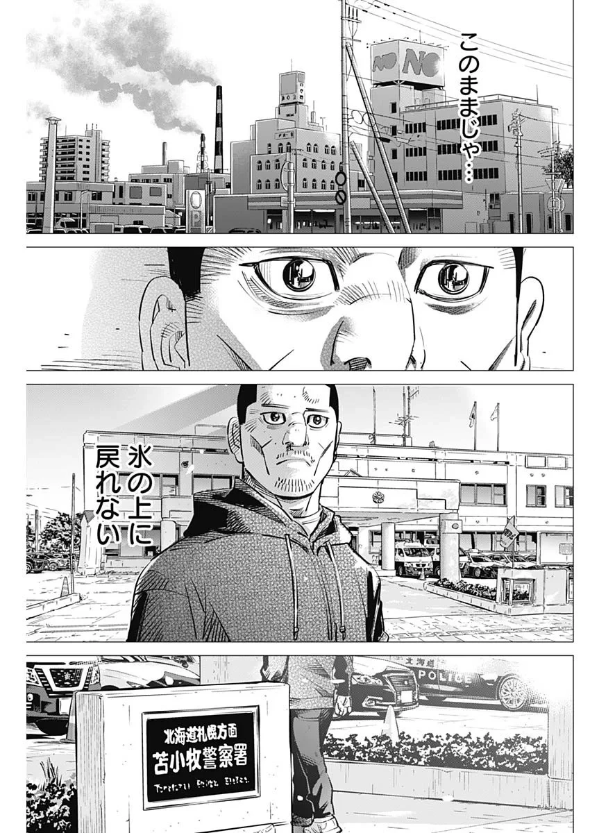 ドッグスレッド 第73話 - 11